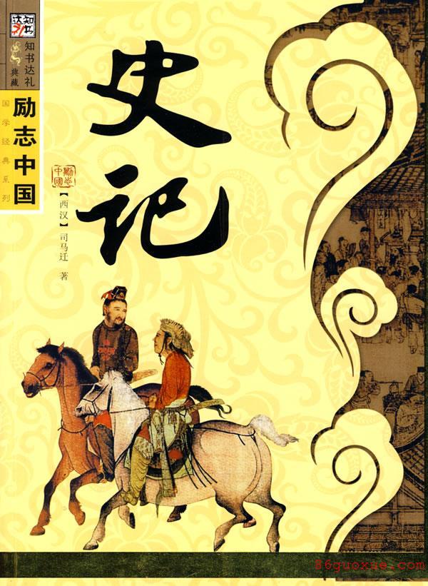 史記·八書·河渠書原文及翻譯譯文